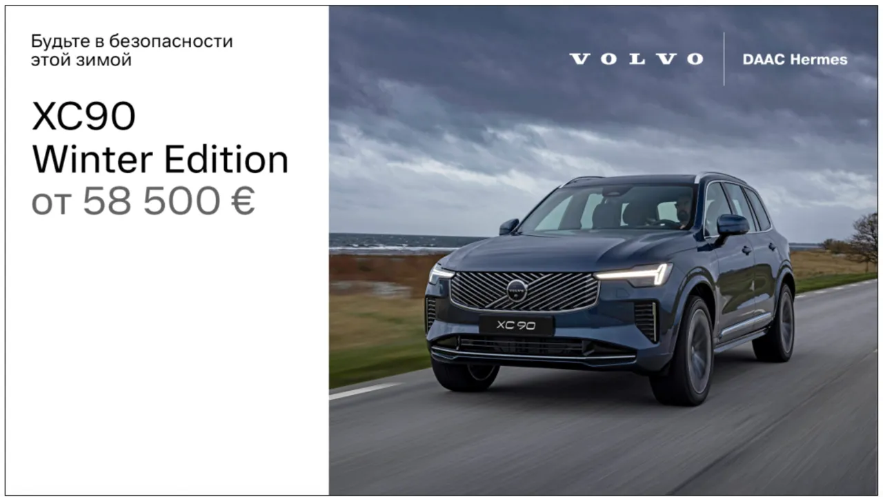 Volvo: Специальное предложение XC90 winter edition