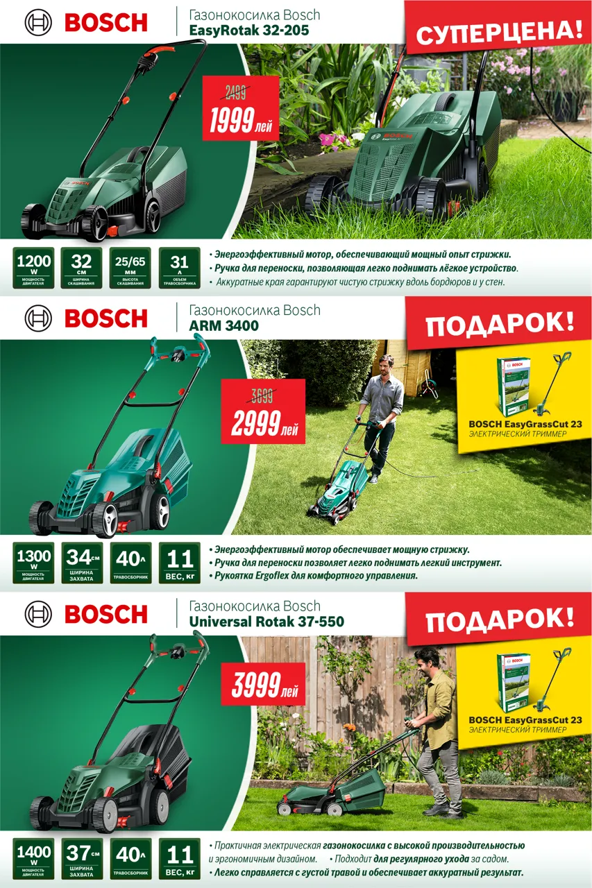После дождей вашему участку нужна надёжная техника Bosch от 699 леев