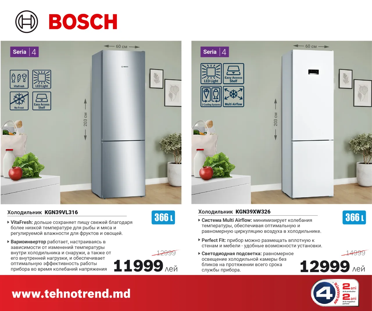 Bosch Store: Осторожно - жара скидок до -35% на бытовую технику Bosch