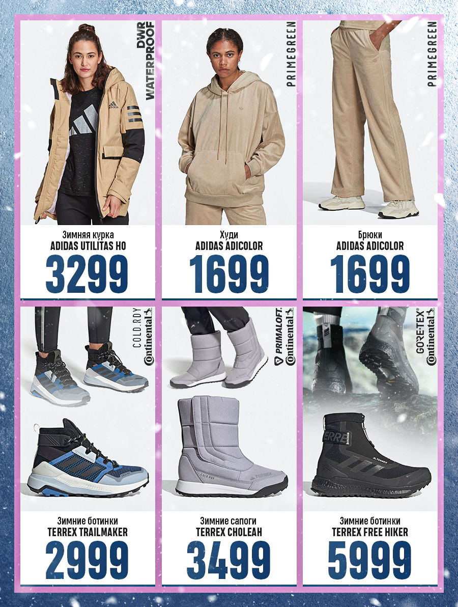 Adidas: новая зимняя коллекция с ДНК Adidas
