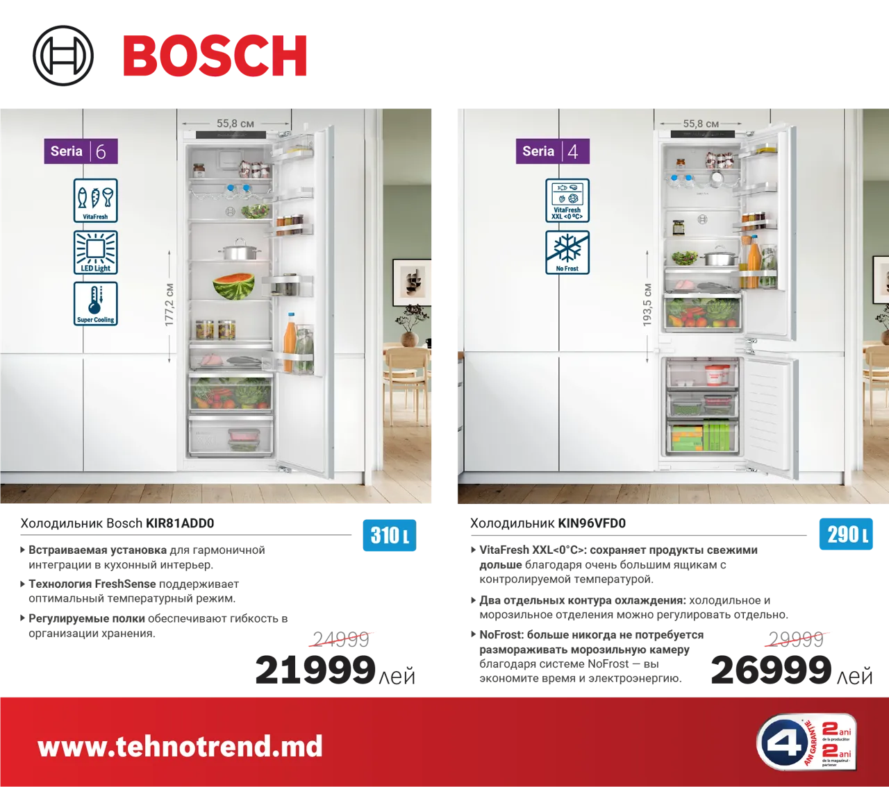 Лови волну скидок Bosch и сэкономь до 7 000 леев