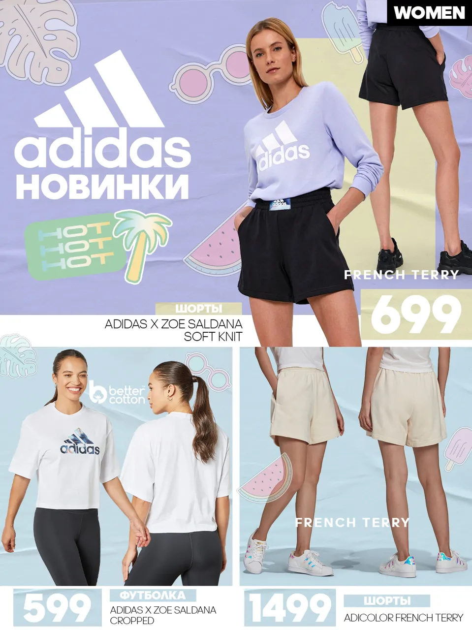 Adidas: Лови летний вайб с новой коллекцией