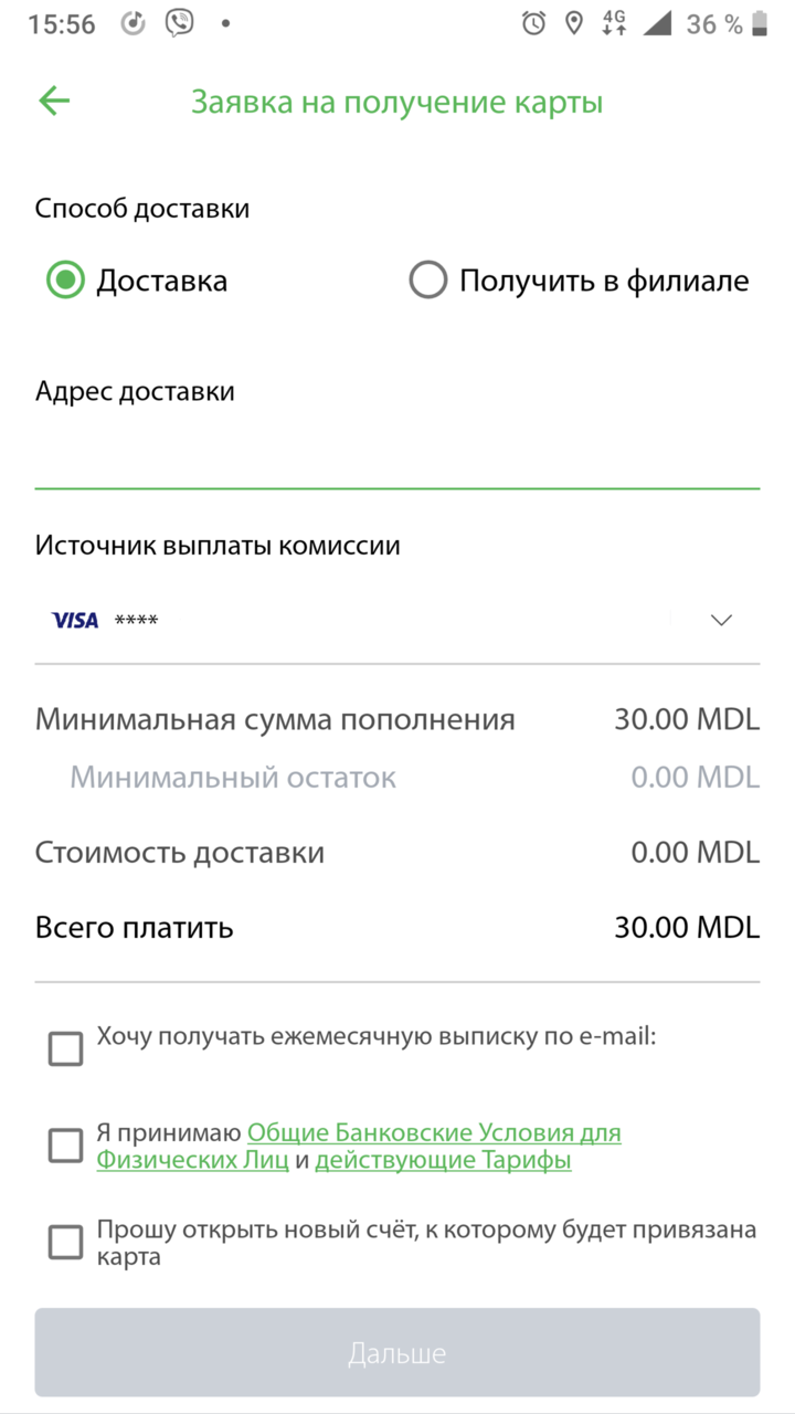 MAIB: Новые карты доставляются на дом бесплатно