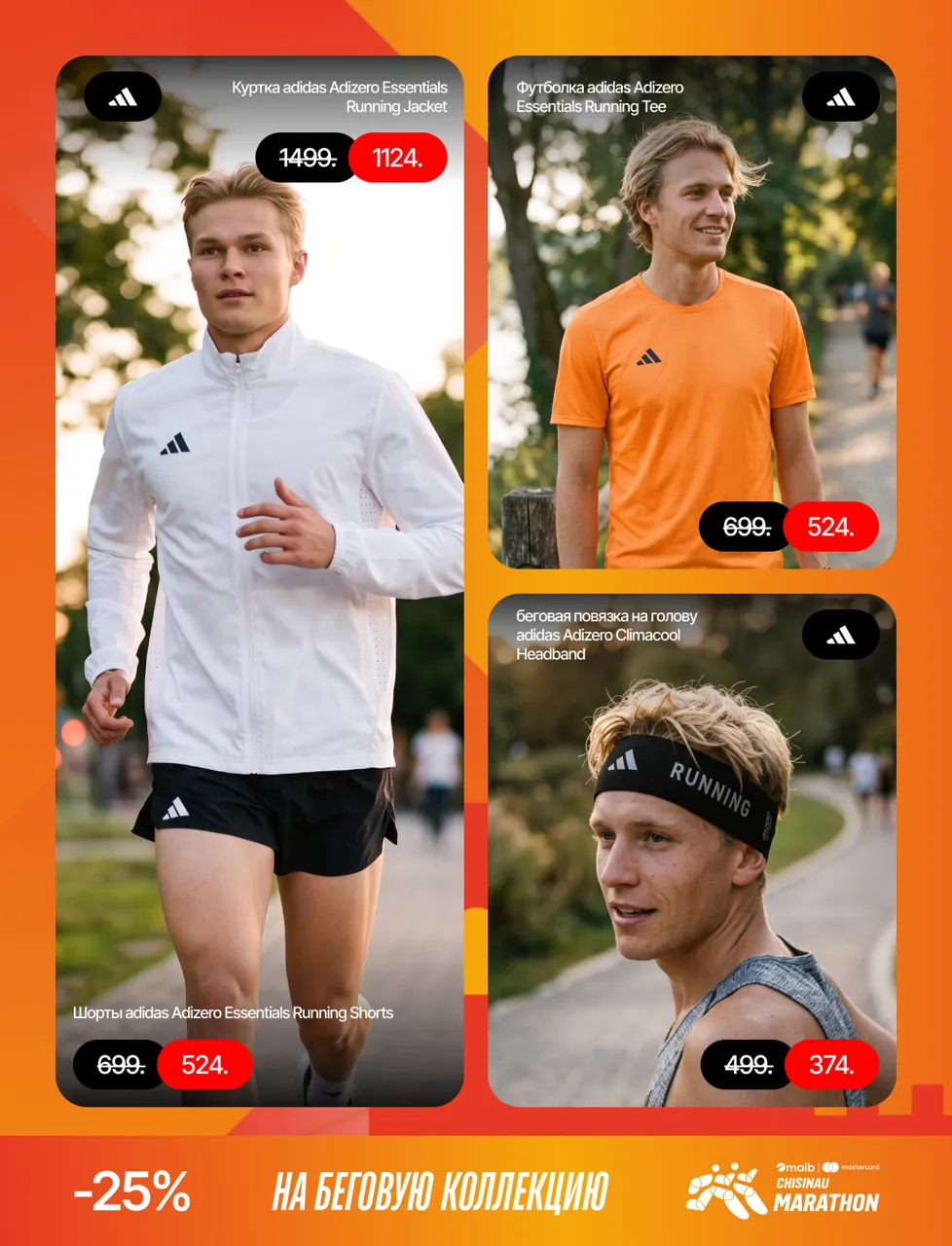 Sportlandia: −25% на беговую коллекцию. Твой старт начинается здесь