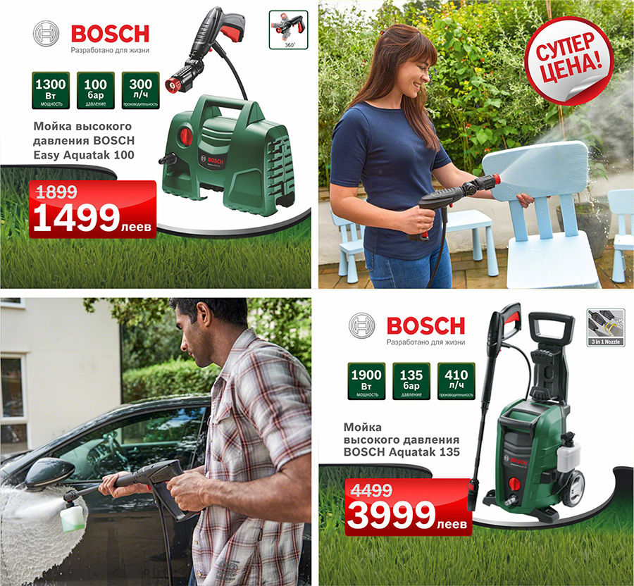 Bosch: Суперцены на садовую технику ®
