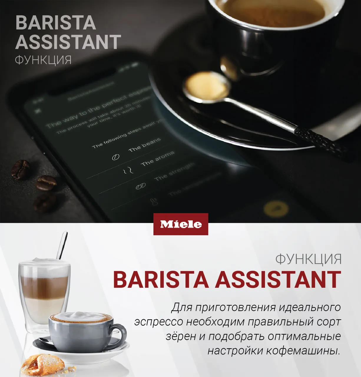 Premium Store: Будущее уже здесь с приложением miele@home