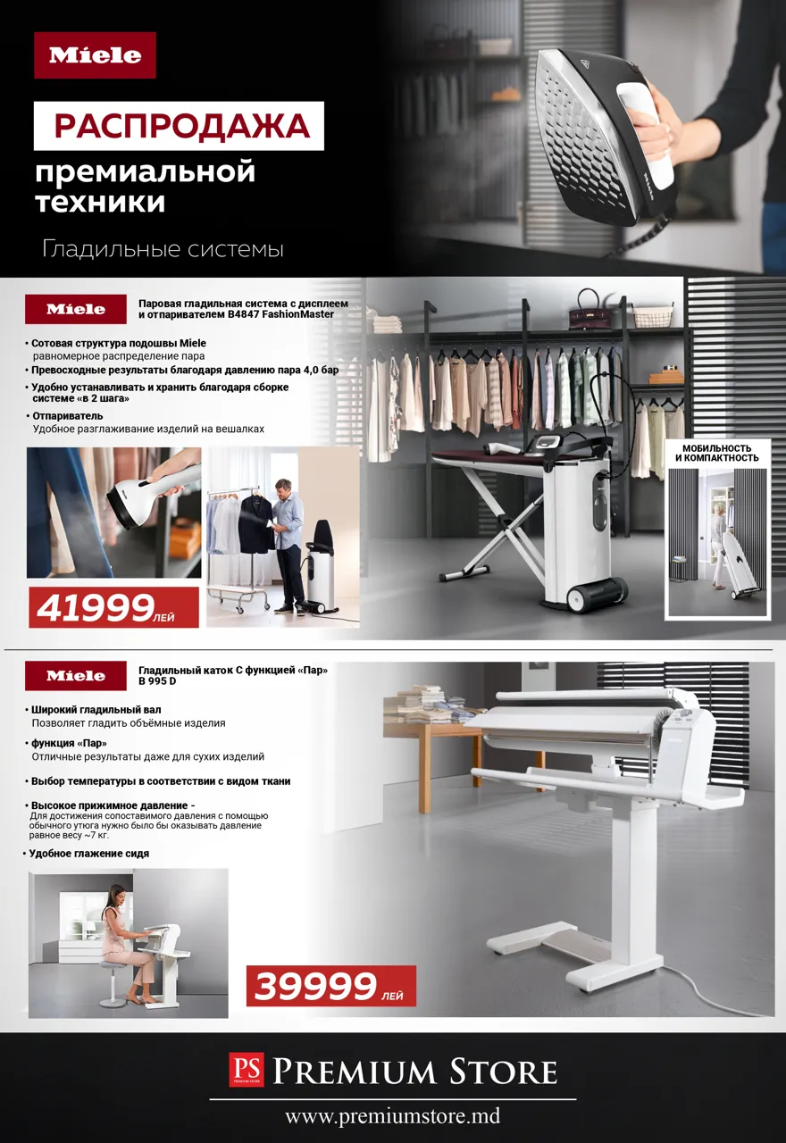 Premium Store: Распродажа техники Miele
