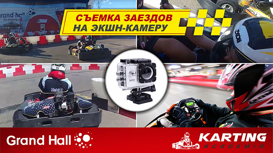 Академия Картинга: Праздники и корпоративные мероприятия! ®
