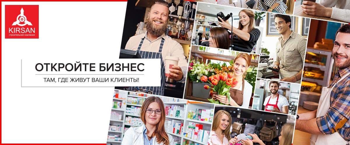 Kirsan: Откройте бизнес там, где живут ваши клиенты ®