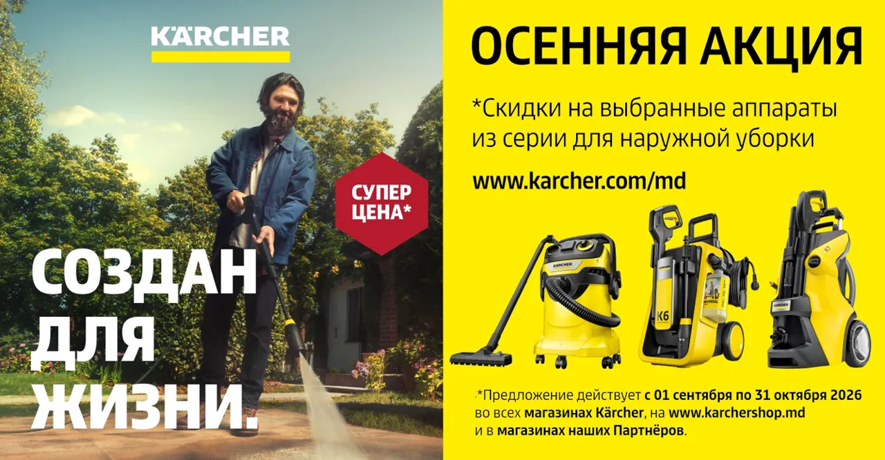 Kärcher: Создан для жизни - идеальная чистота во дворе и дома по суперценам