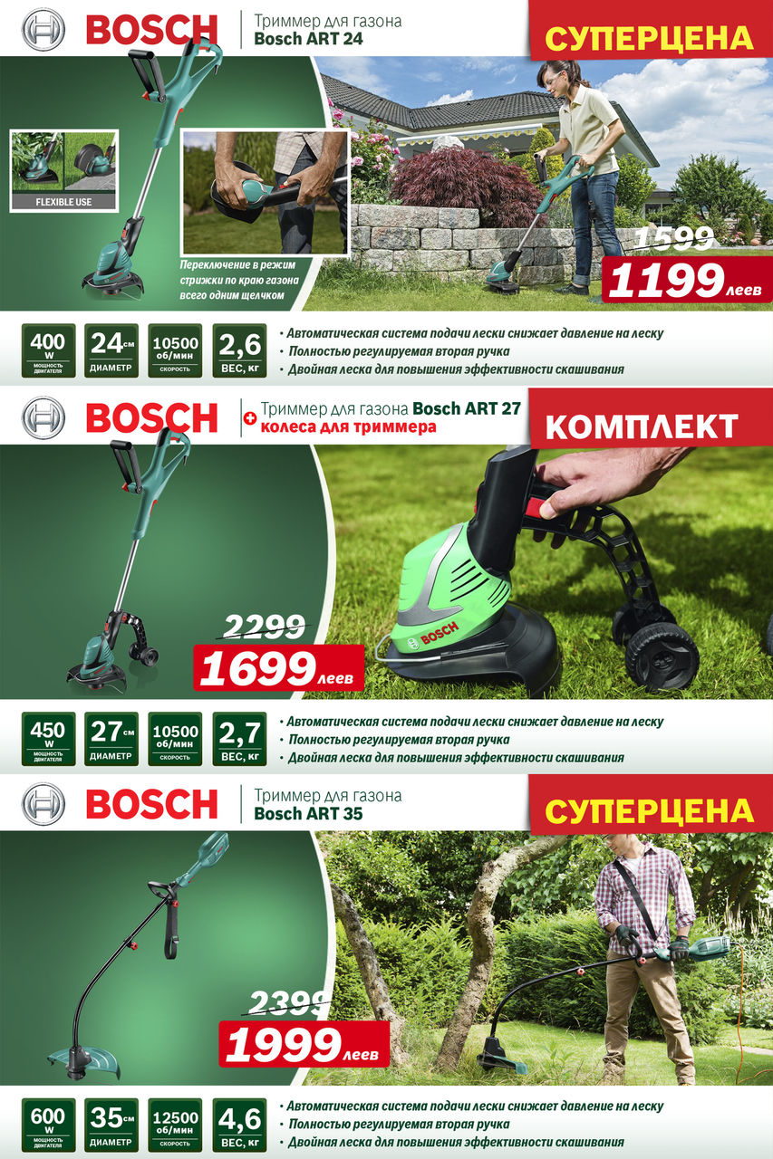 Bosch: Садовая техника Bosch - суперцены к завершению садового сезона ®