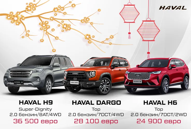 GBS: Специальные цены на автомобили Haval, Baic и Chery