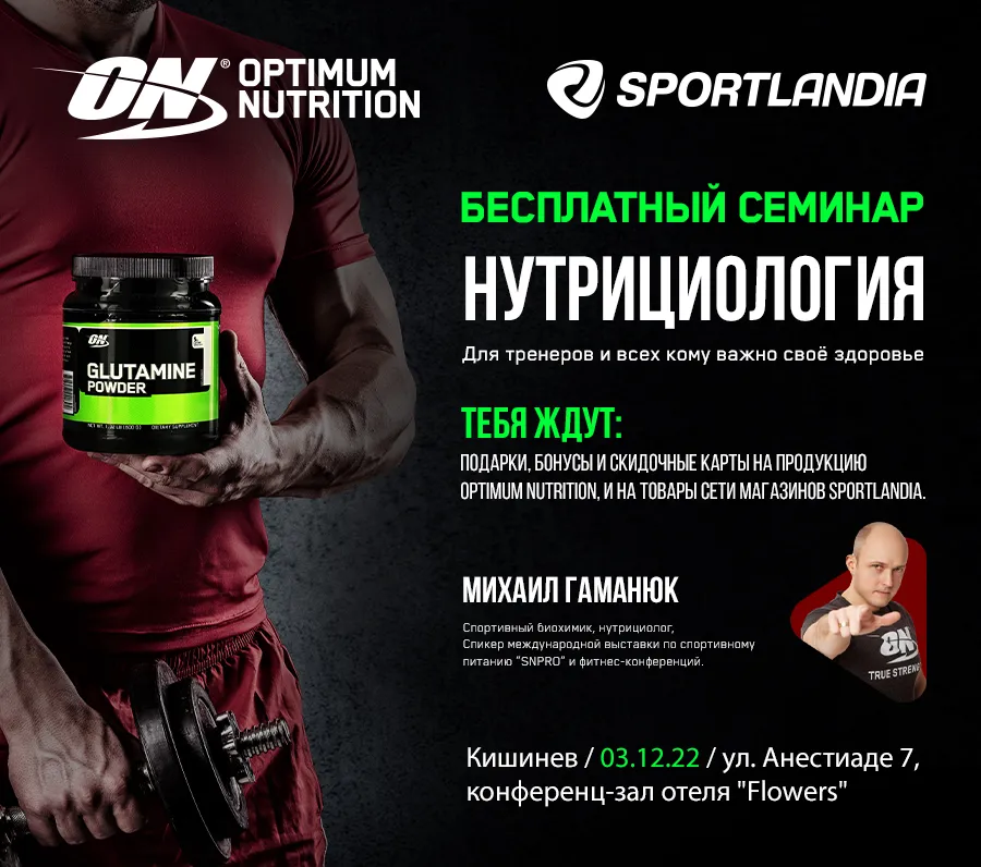 Optimum Nutrition приглашает на бесплатный семинар