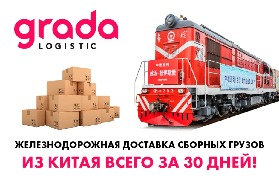 Gradalogistic: Успейте заказать товар до китайского Нового Года