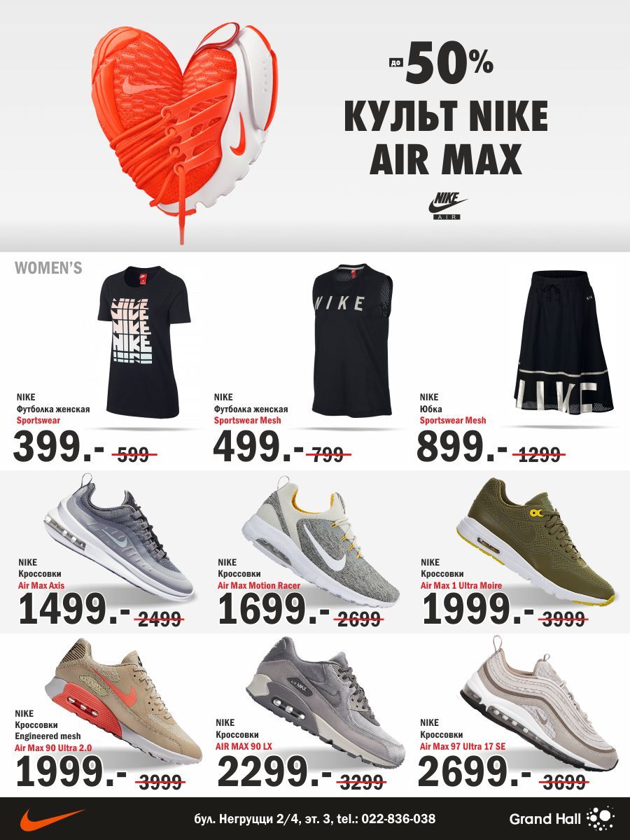 Nike Air Max: скидки, которые бывают только раз в году ®