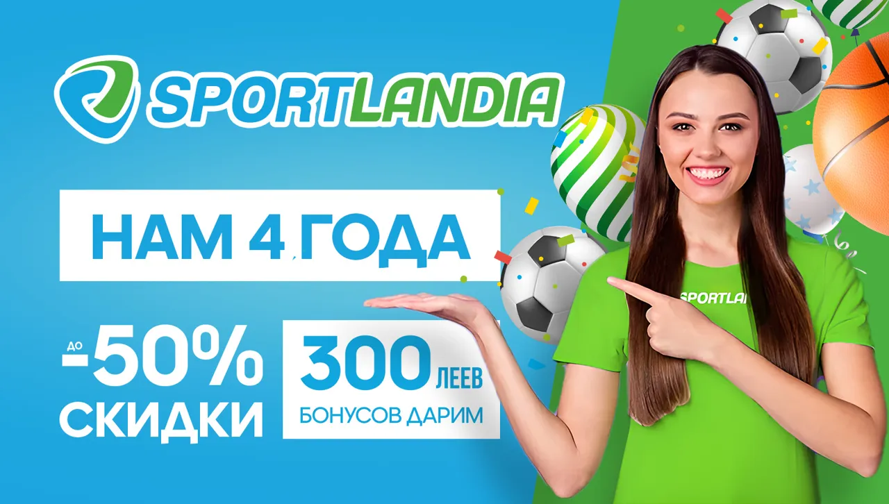 День Рождения Sportlandia: Скидки до 50% и 300 бонусов каждому