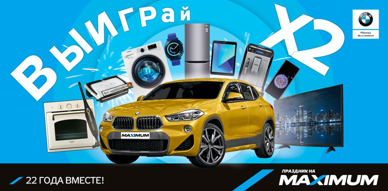 Maximum: Только 2 дня мега-скидок ®