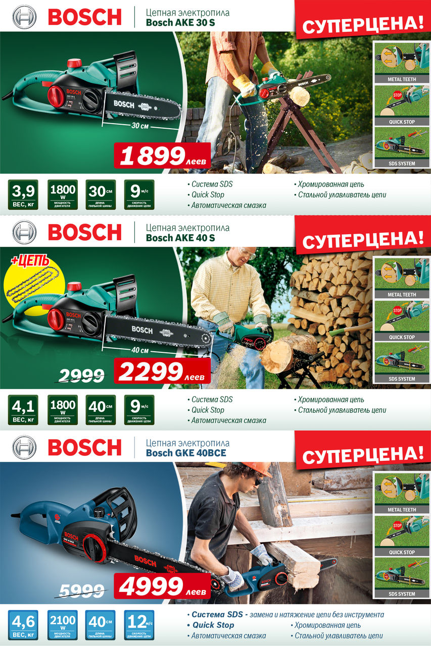 Bosch Siemens: Покупай больше - плати меньше ®