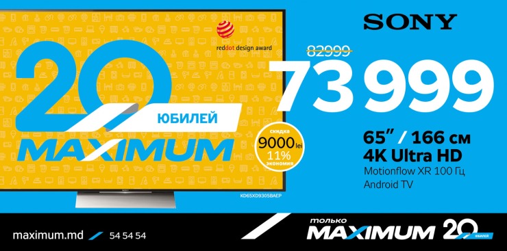Maximum: Телевизоры Sony Bravia 2016 стирают границы с реальностью ®