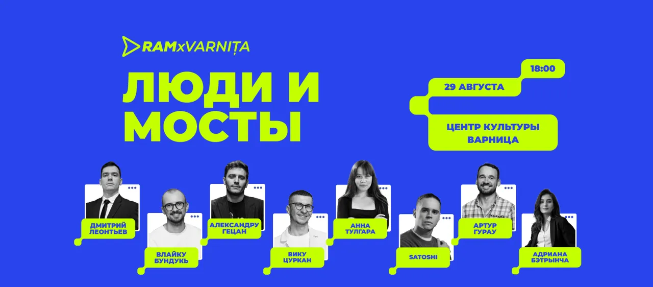 RAMxVarnița соберет создателей контента и местное сообщество 29 августа