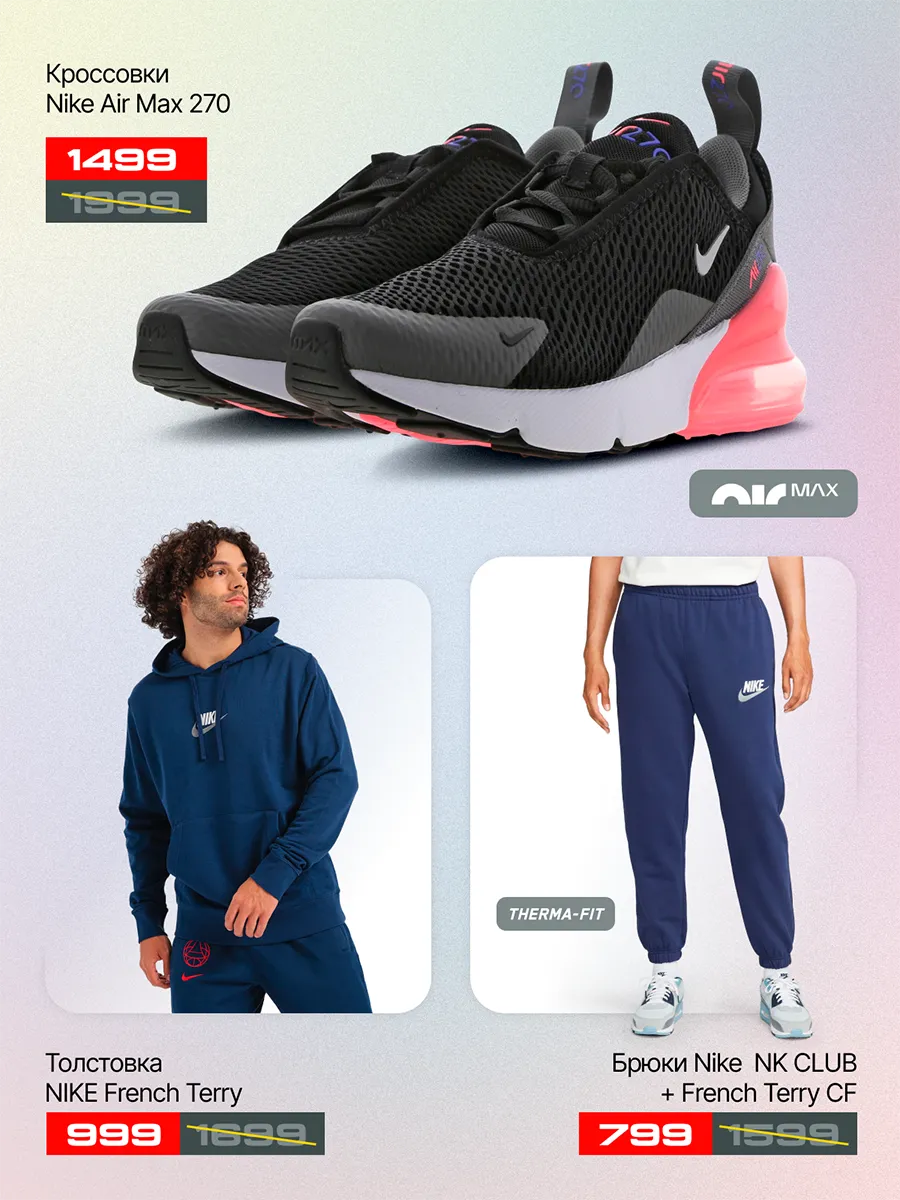 Nike: Рождественские скидки до 50%