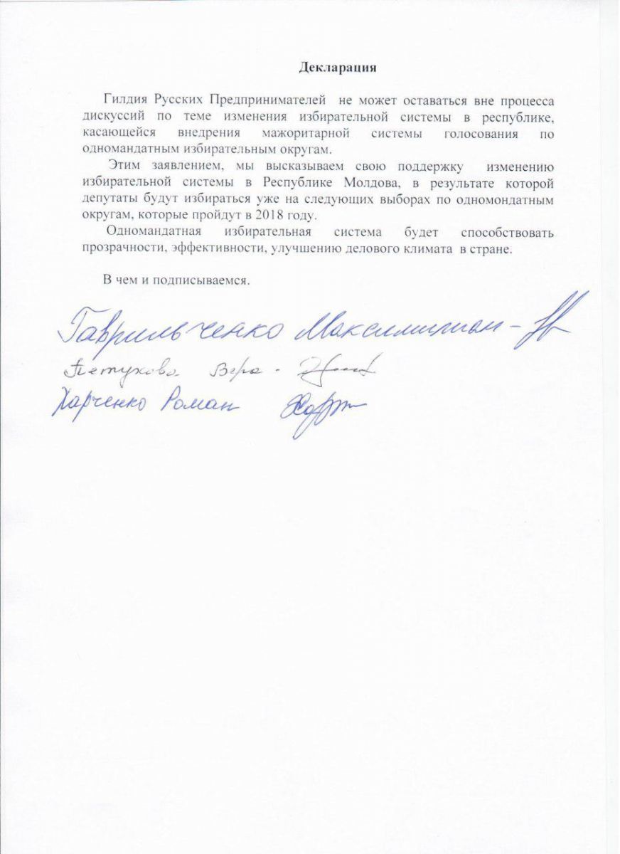Гильдия русских предпринимателей выступает за введение одномандатных округов