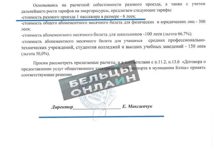 В Бельцах стоимость проезда в троллейбусе может повыситься до 6 леев