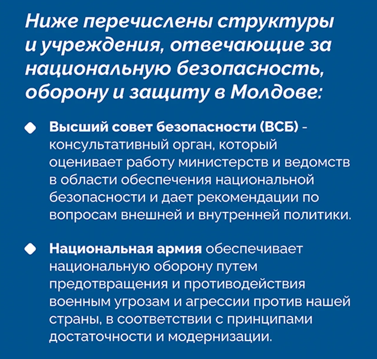 APi: Какие учреждения отвечают за национальную безопасность и защиту в РМ