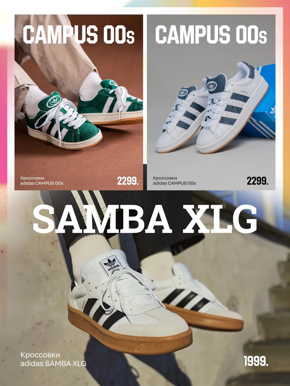 Наследие Adidas: Легендарные кроссовки из 70-х снова в тренде