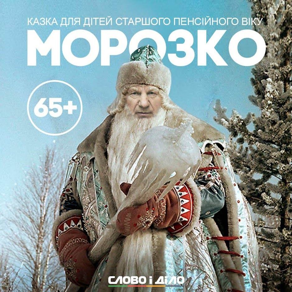 На Украине кандидатов в президенты показали в виде известных киногероев