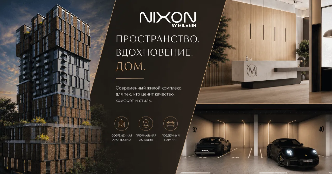 Nixon — новый символ современного Кишинева