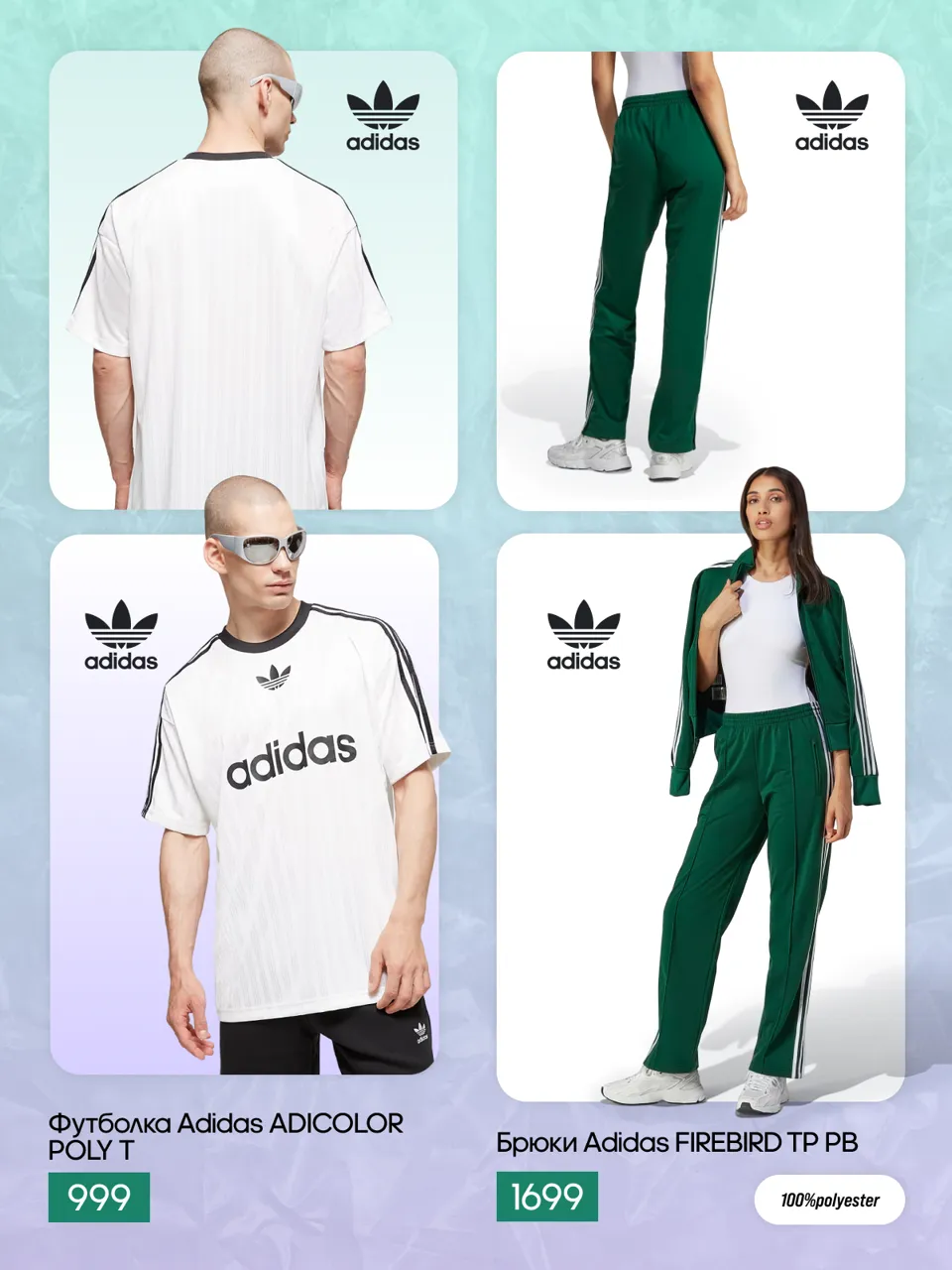 Adidas: Трилистник или полоски: и то, и другое