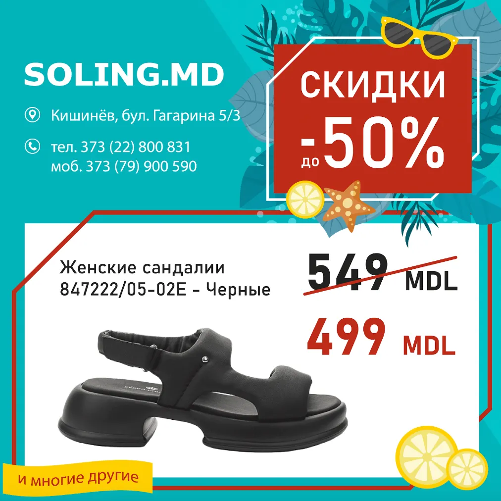 семья нудистов 05 Soling - скидки до 50% на обувь до 15 сентября Ⓟ