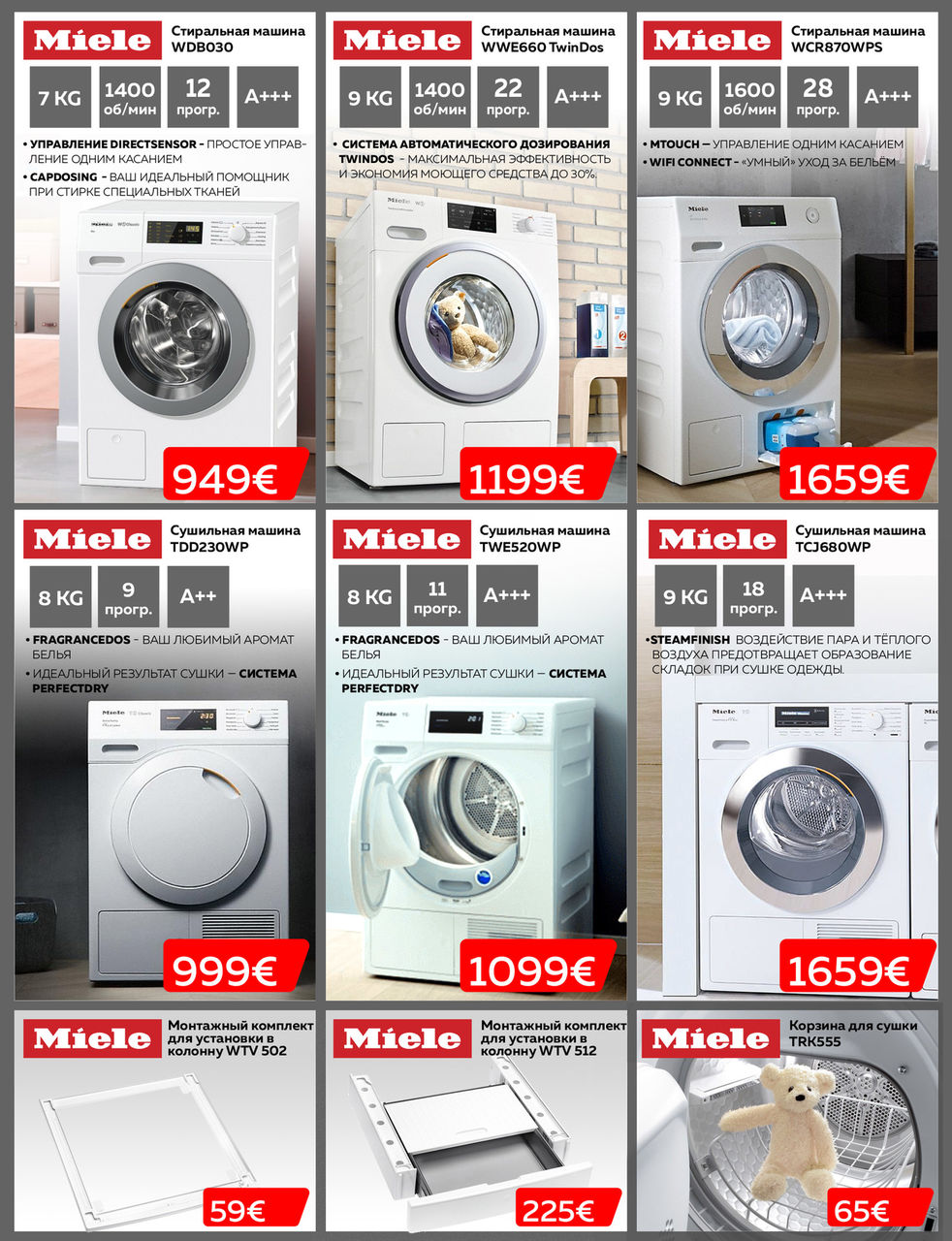 Premium Store: Немецкое качество Miele – по специальным ценам ®