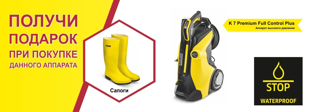 Любишь получать подарки: тогда ждем тебя в Karcher! ®
