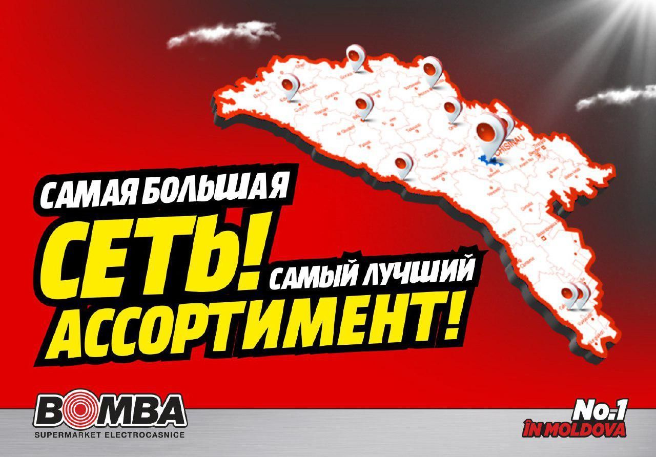 Bomba: Открытие 22-го супермаркета электроники и бытовой техники в Вулканештах
