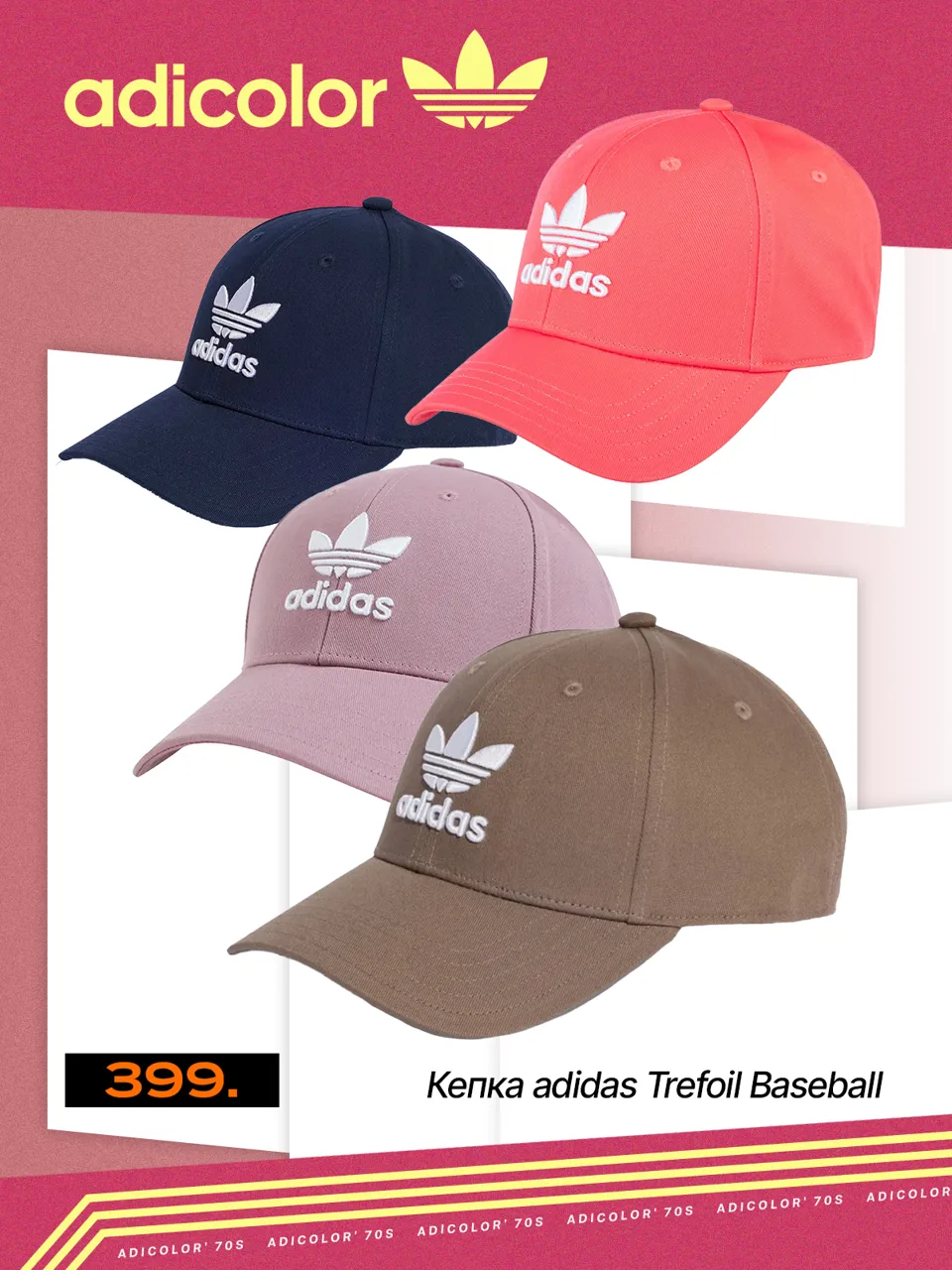 Adidas: Две легенды вместе - винтажная коллекция Adicolor и Superstar