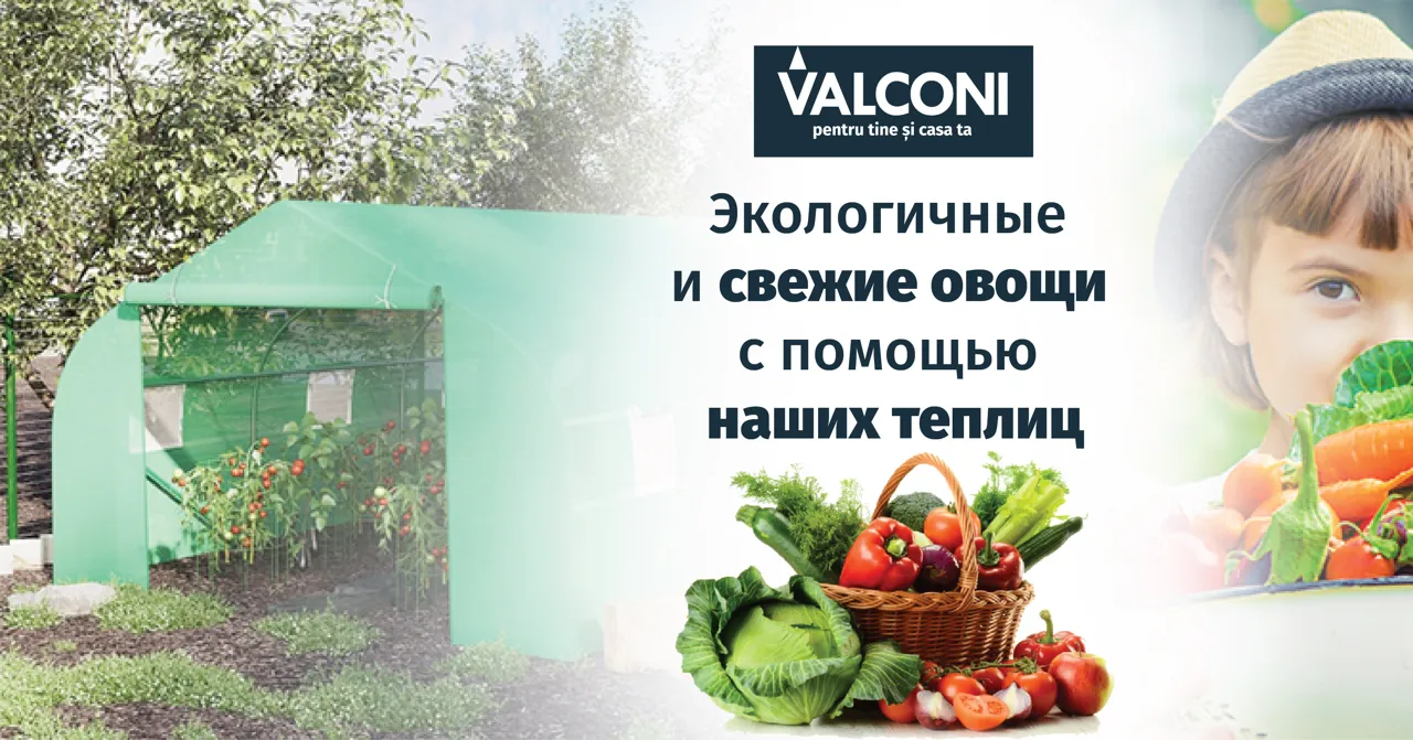 Valconi: Ешьте экологичные овощи и фрукты дома Ⓟ