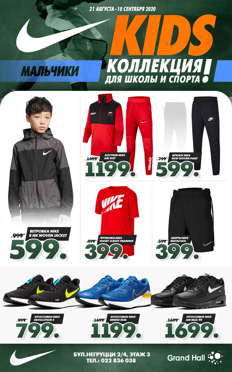 Nike Kids: Коллекция для школы и спорта по суперценам ®