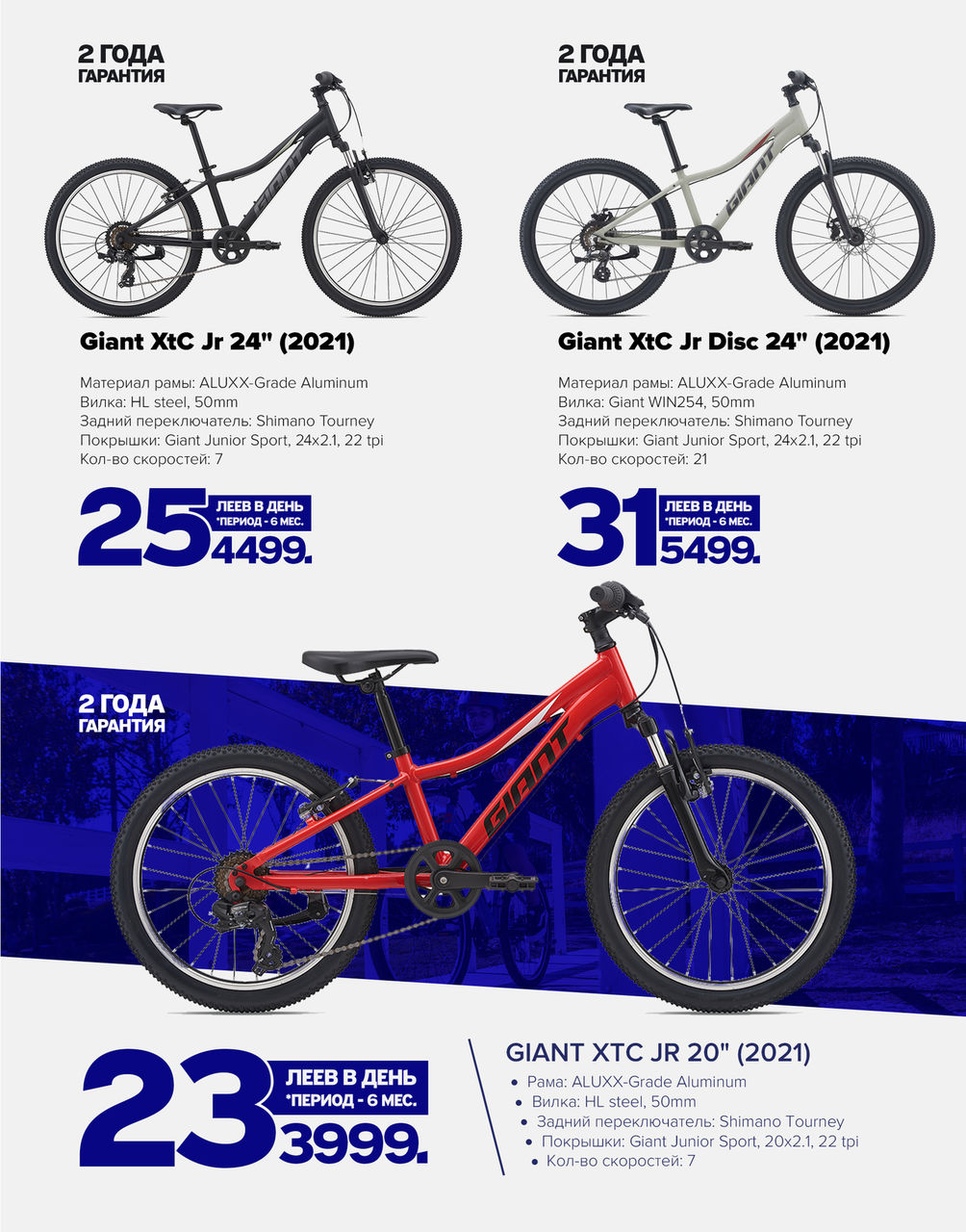 Giant: Велосипеды 2021 года в рассрочку 0% - мы заплатим за вас все проценты
