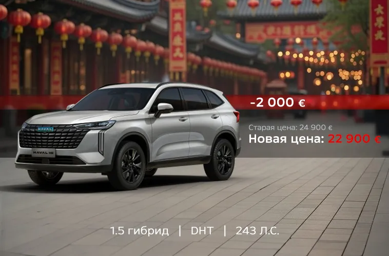 GBS: Время обновлений с брендом Haval