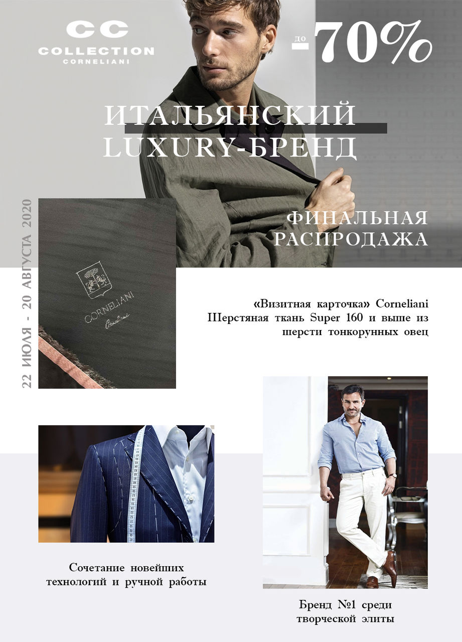 Pal Zileri, Corneliani, A.Testoni: скидки до -70% ®