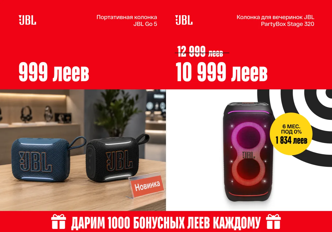Bomba: 1000 бонусных леев каждому и скидки до -50% - успей воспользоваться