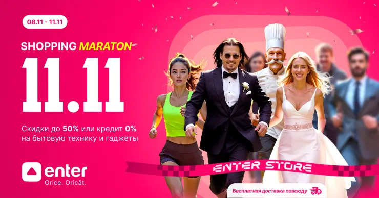 Enter: Скидки до 50% на Shopping Days