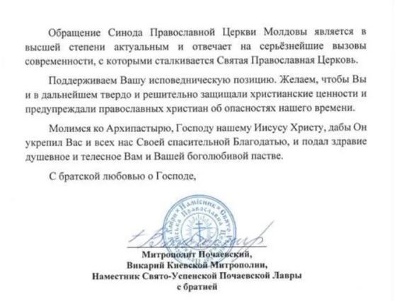 Наместник Почаевской лавры говорит о заговоре Молдовы с Биллом Гейтсом
