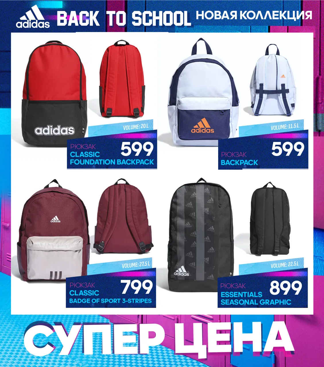 Adidas: Новая коллекция "Back to School 2023" уже в продаже