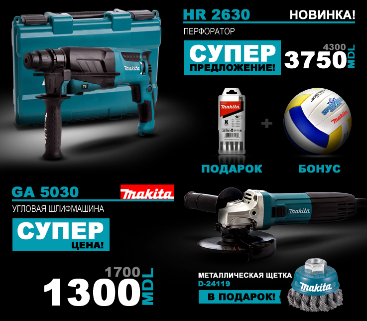 Rebor.md – суперпредложение от Makita ®