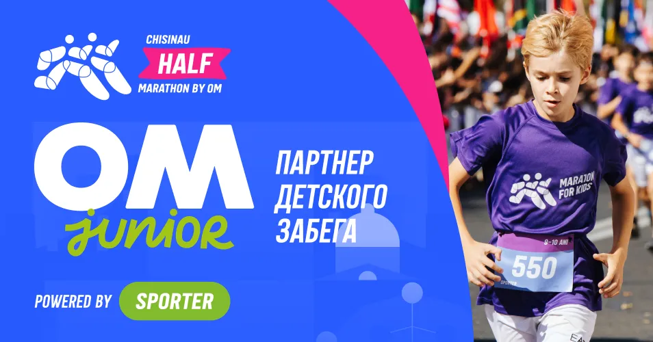 OM Junior: Поддержи движение на Chisinau Half Marathon by OM