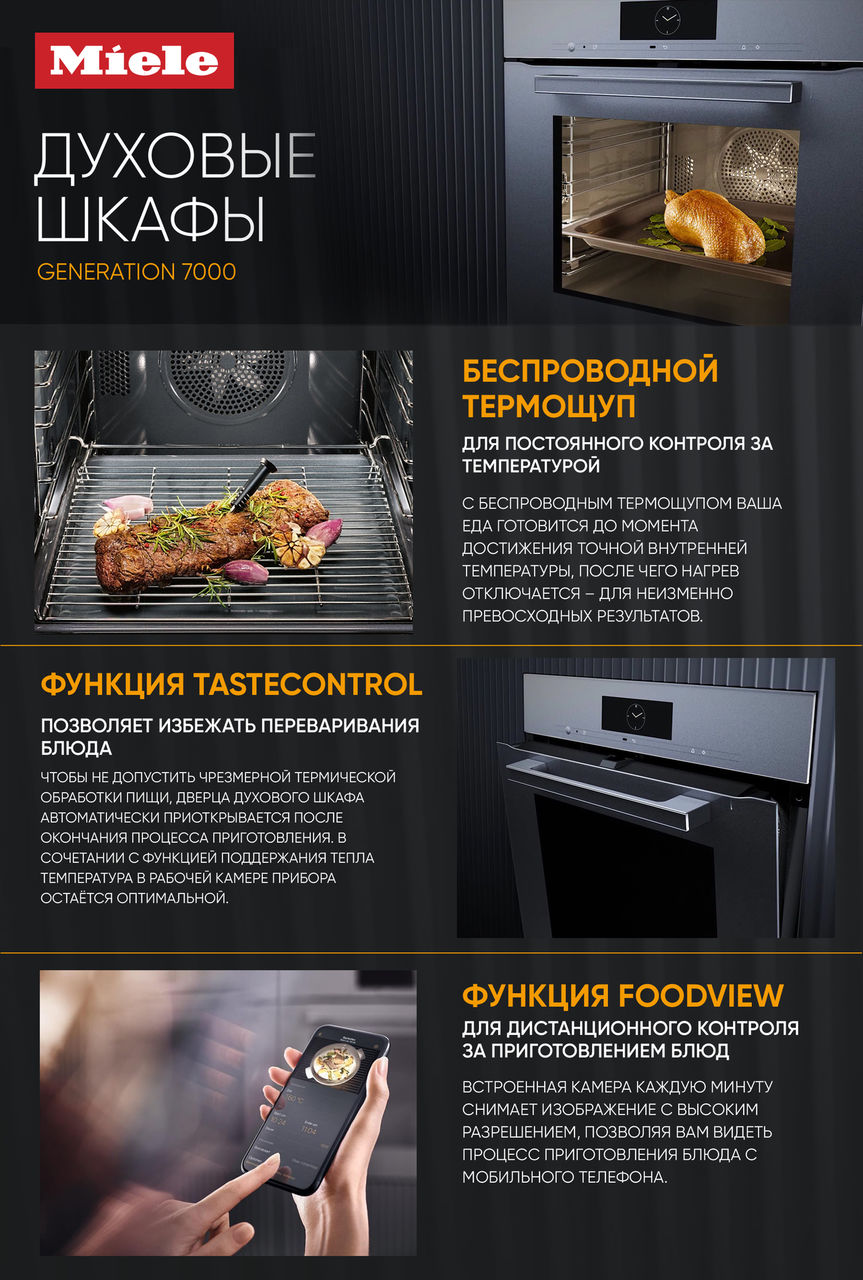 Premium Store: Техника для кухни - инновации Generation 7000 Miele
