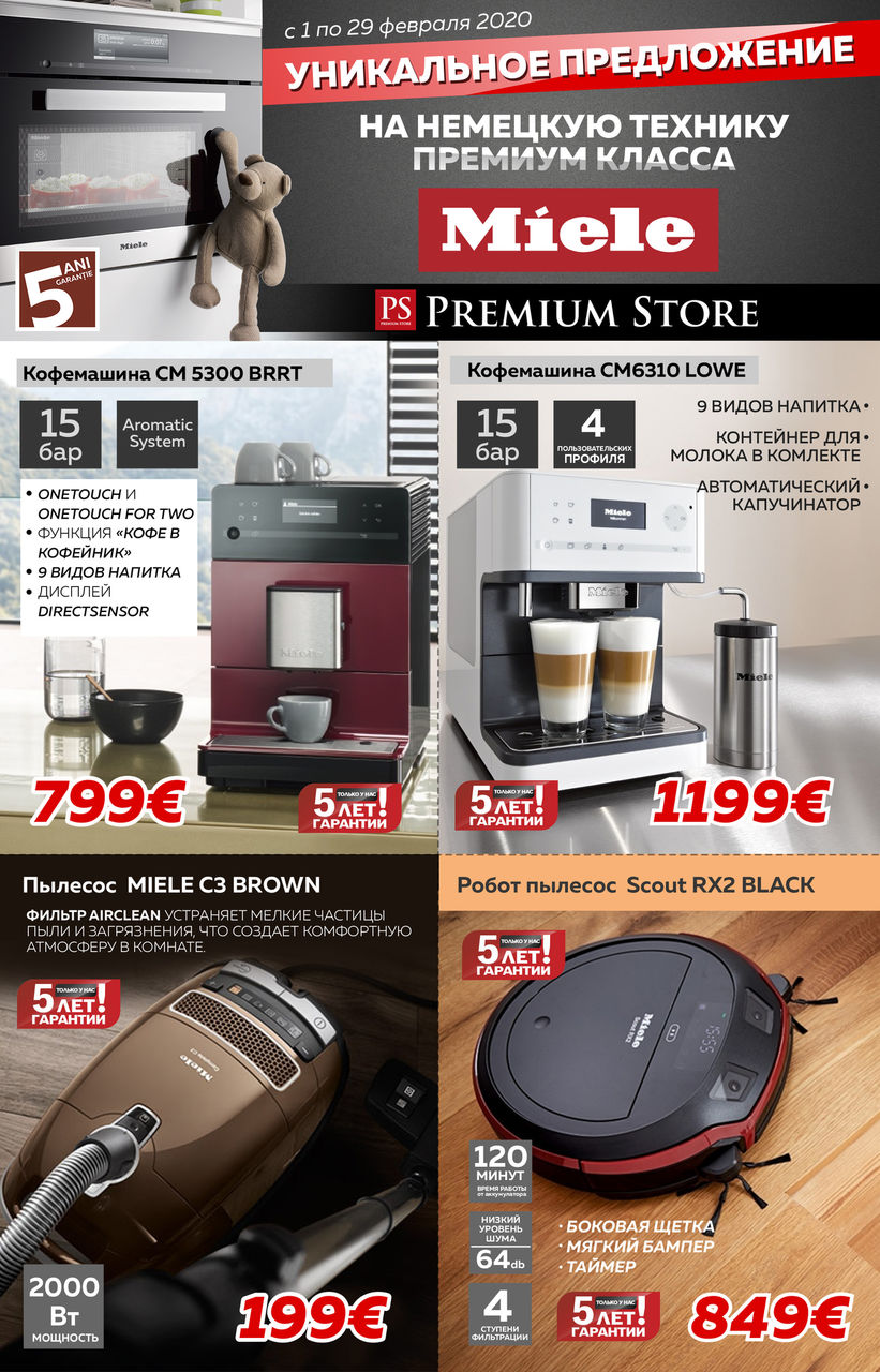 Premium Store: Уникальное предложение на немецкую технику премиум класса Miele ®